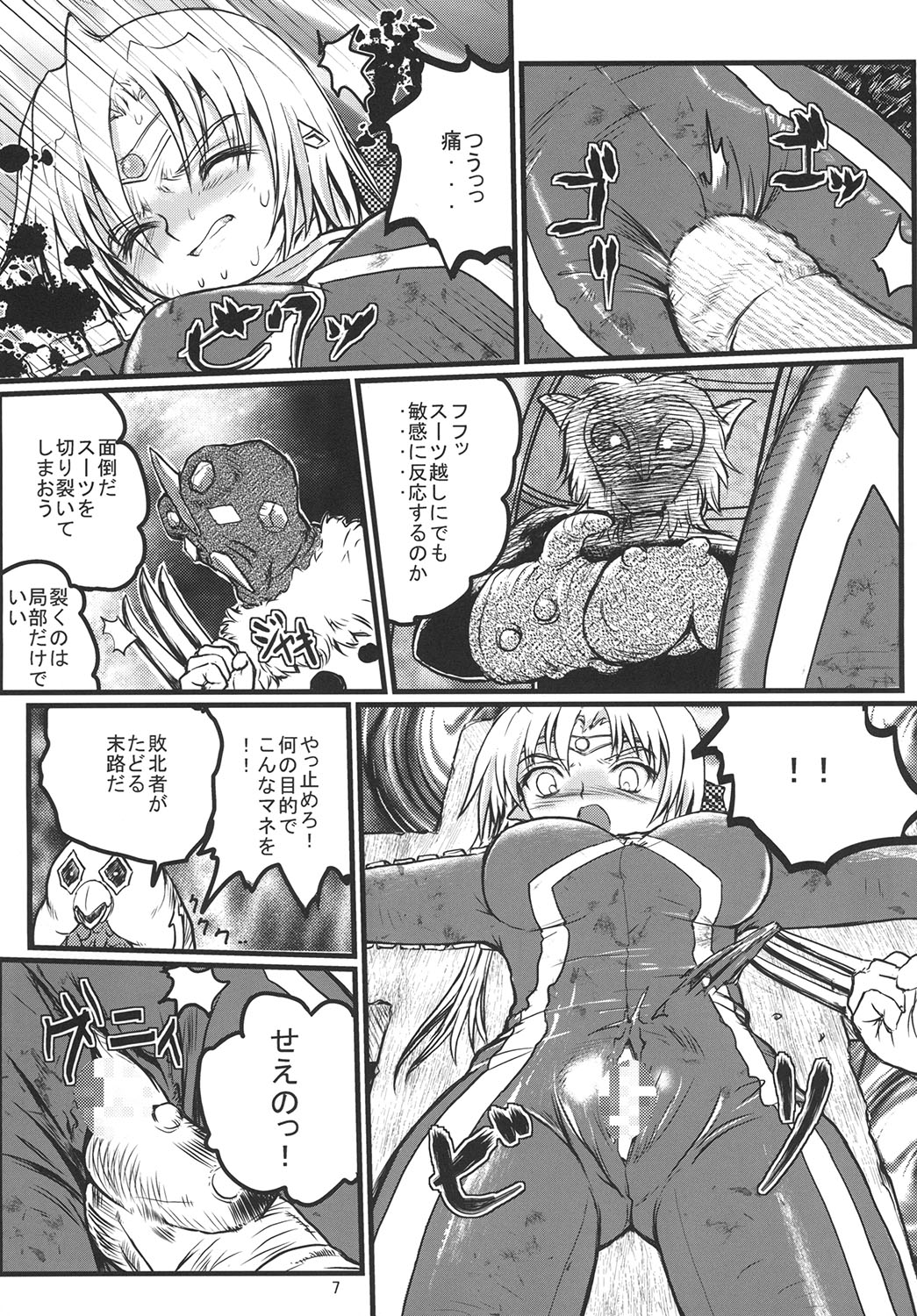 Ultra Nanako Zettaizetsumei! Vol. 2 page 7 full