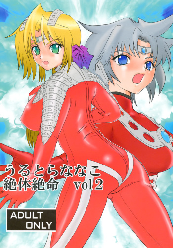 Ultra Nanako Zettaizetsumei! Vol. 2 cover