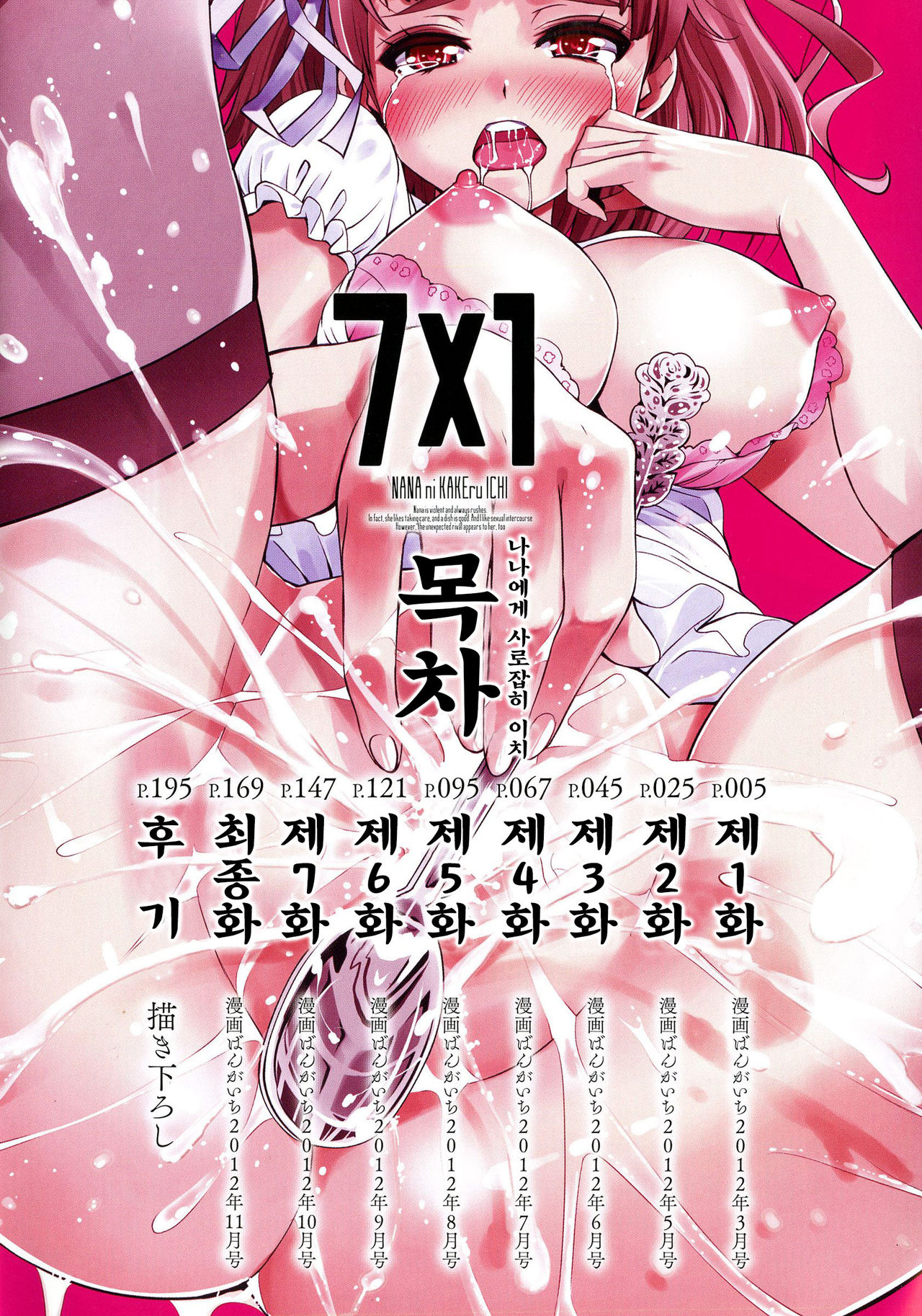 7x1 NANA ni KAKEru ICHI page 4 full