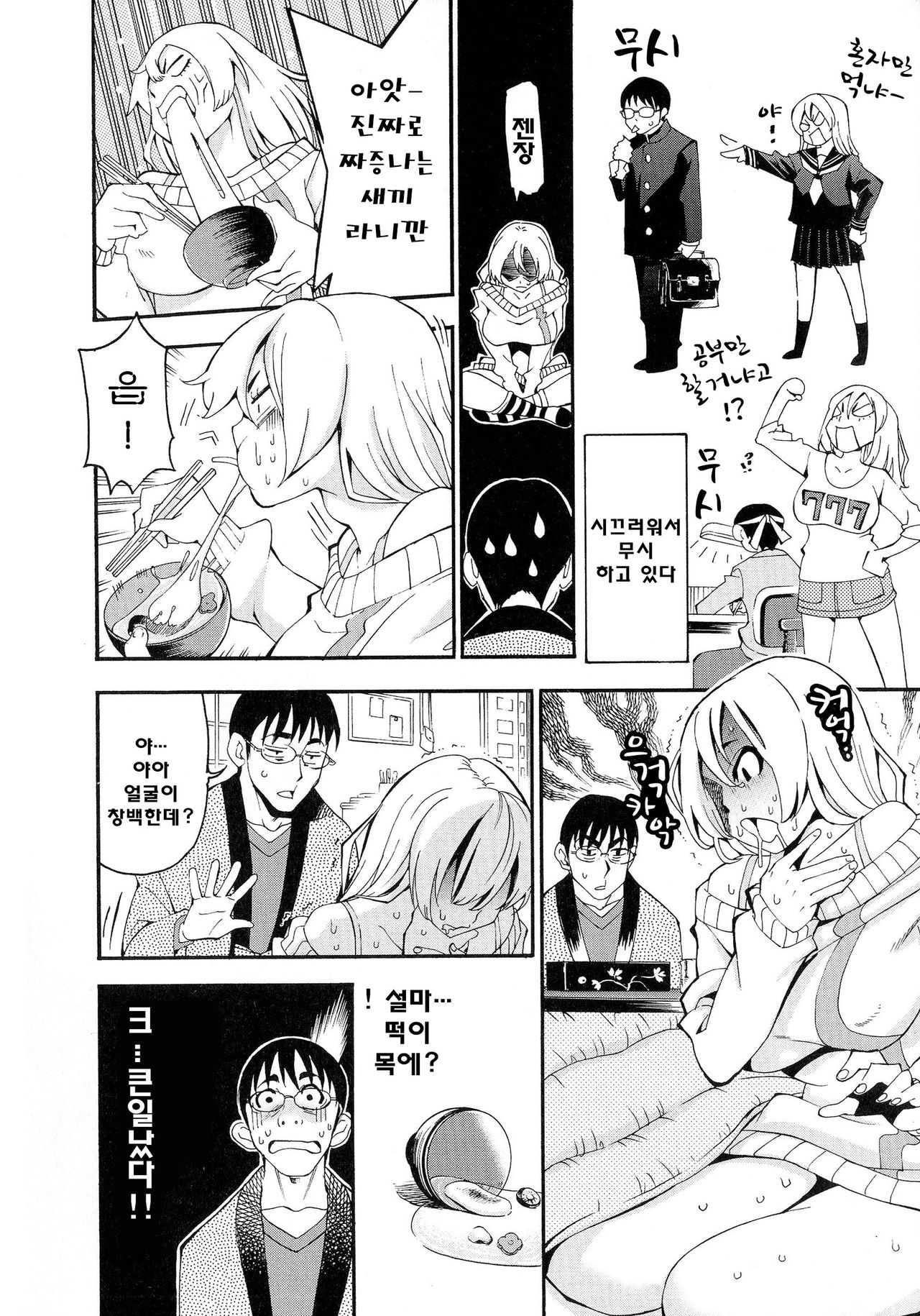 7x1 NANA ni KAKEru ICHI page 8 full