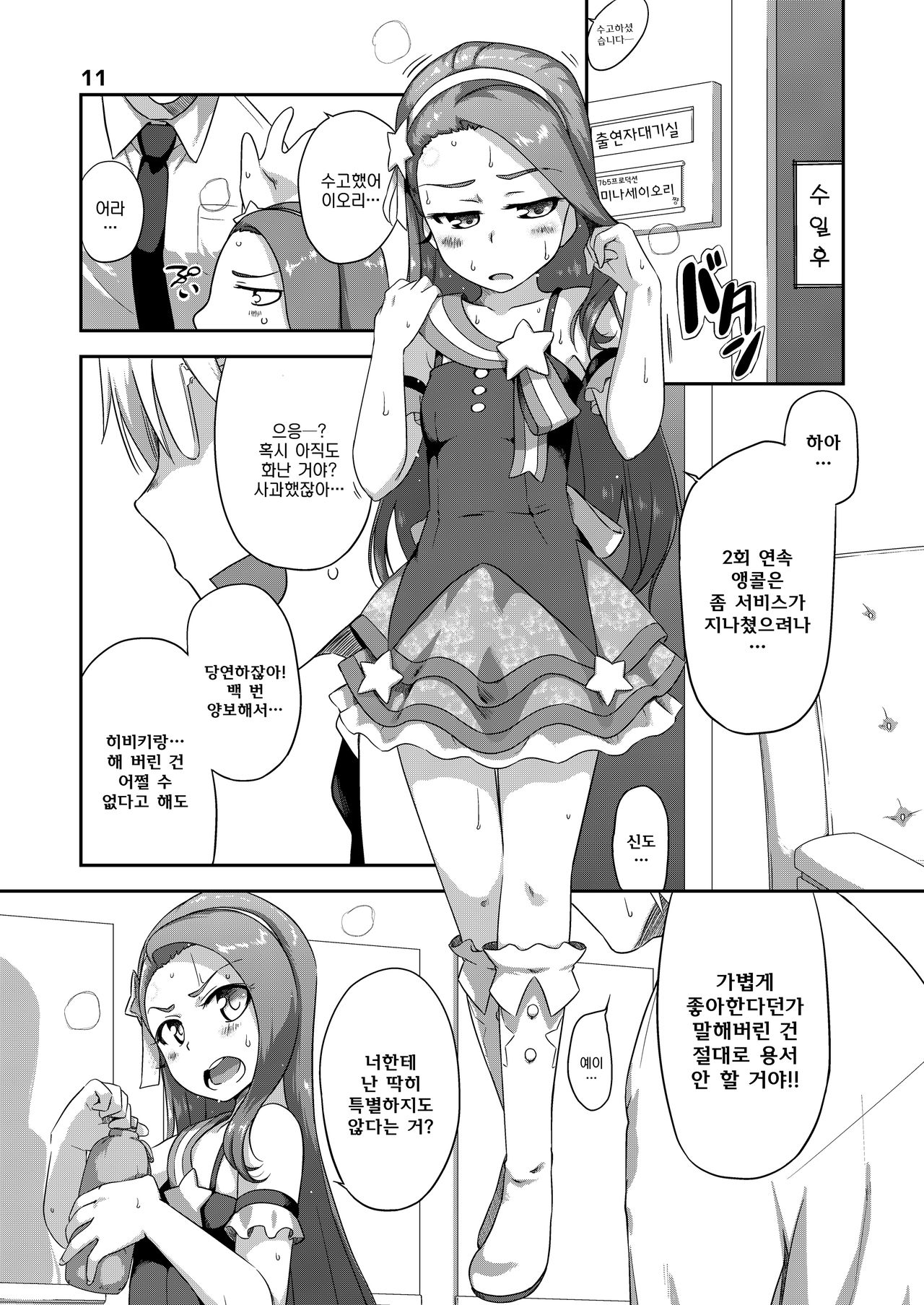 SS4U page 10 full