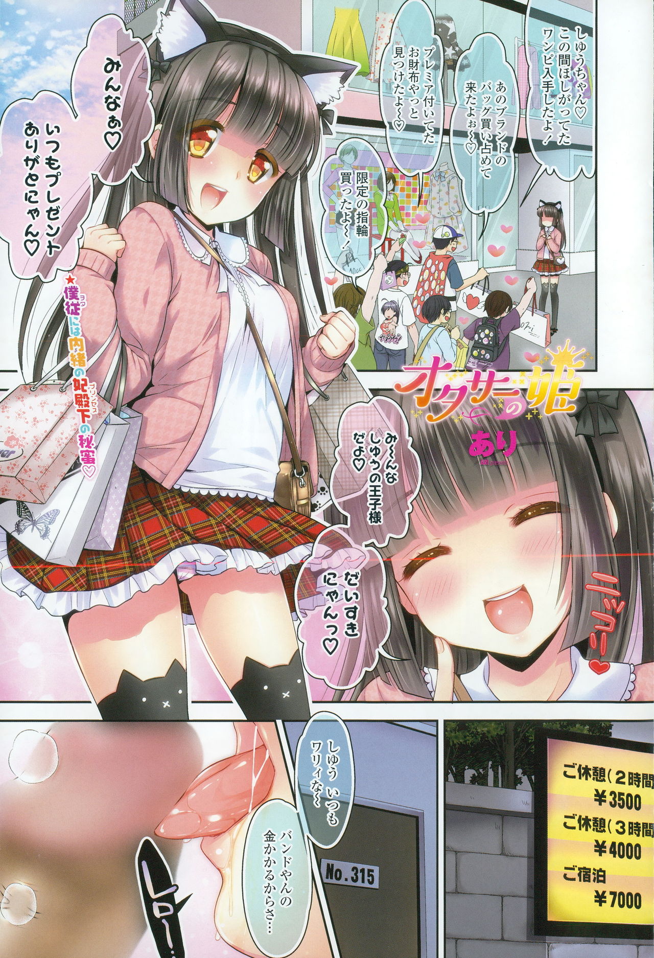 COMIC Penguin Club 2015-07 page 7 full
