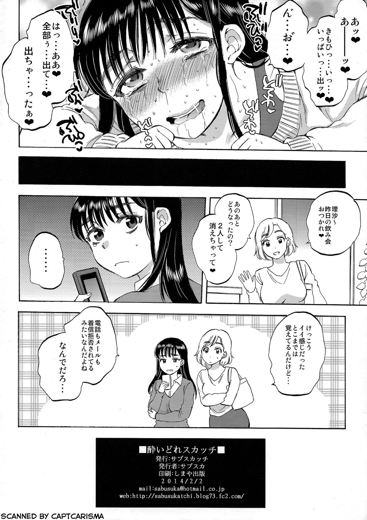 Yoidore Sukatchi page 8 full