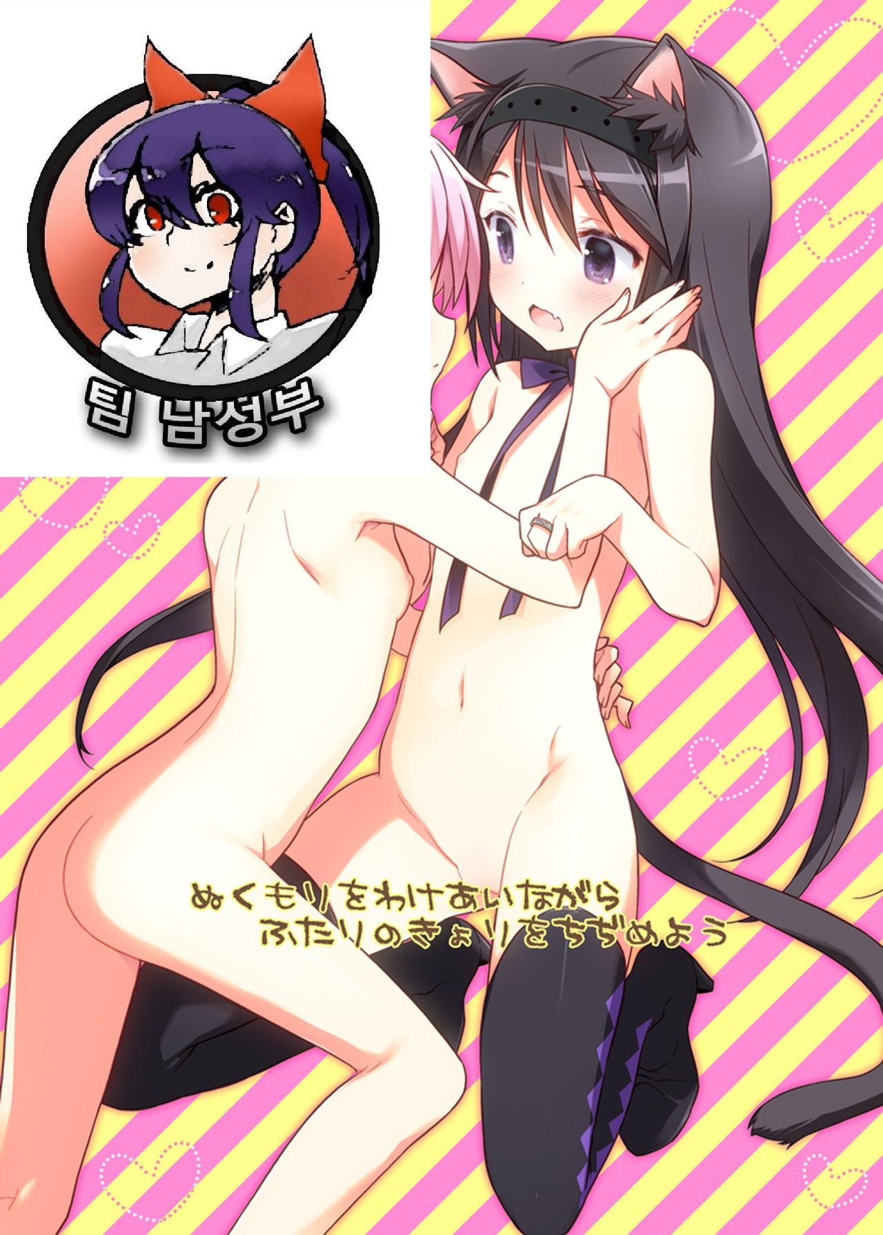 Nukumori o Wakeainagara Futari no Kyori o Chijimeyou page 2 full