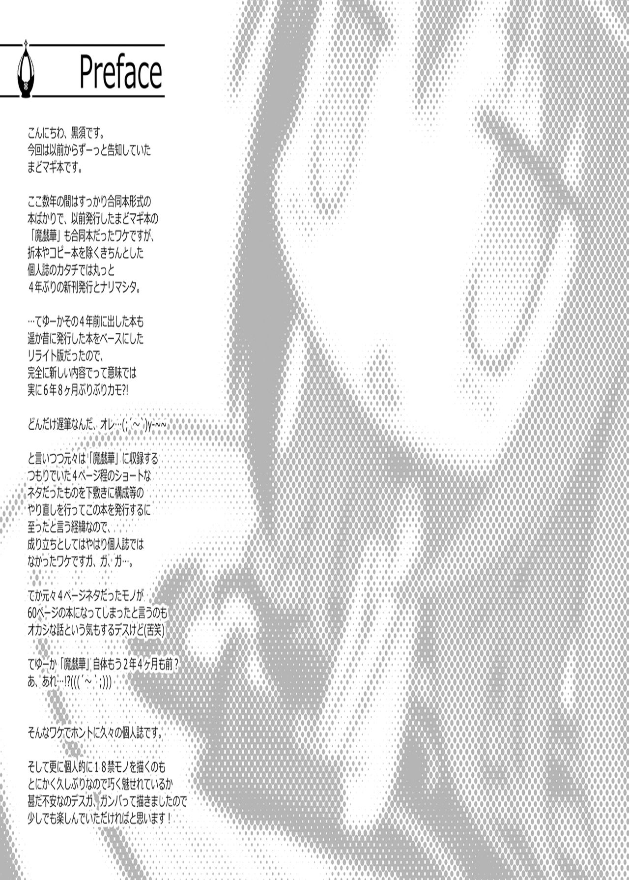 Nukumori o Wakeainagara Futari no Kyori o Chijimeyou page 5 full
