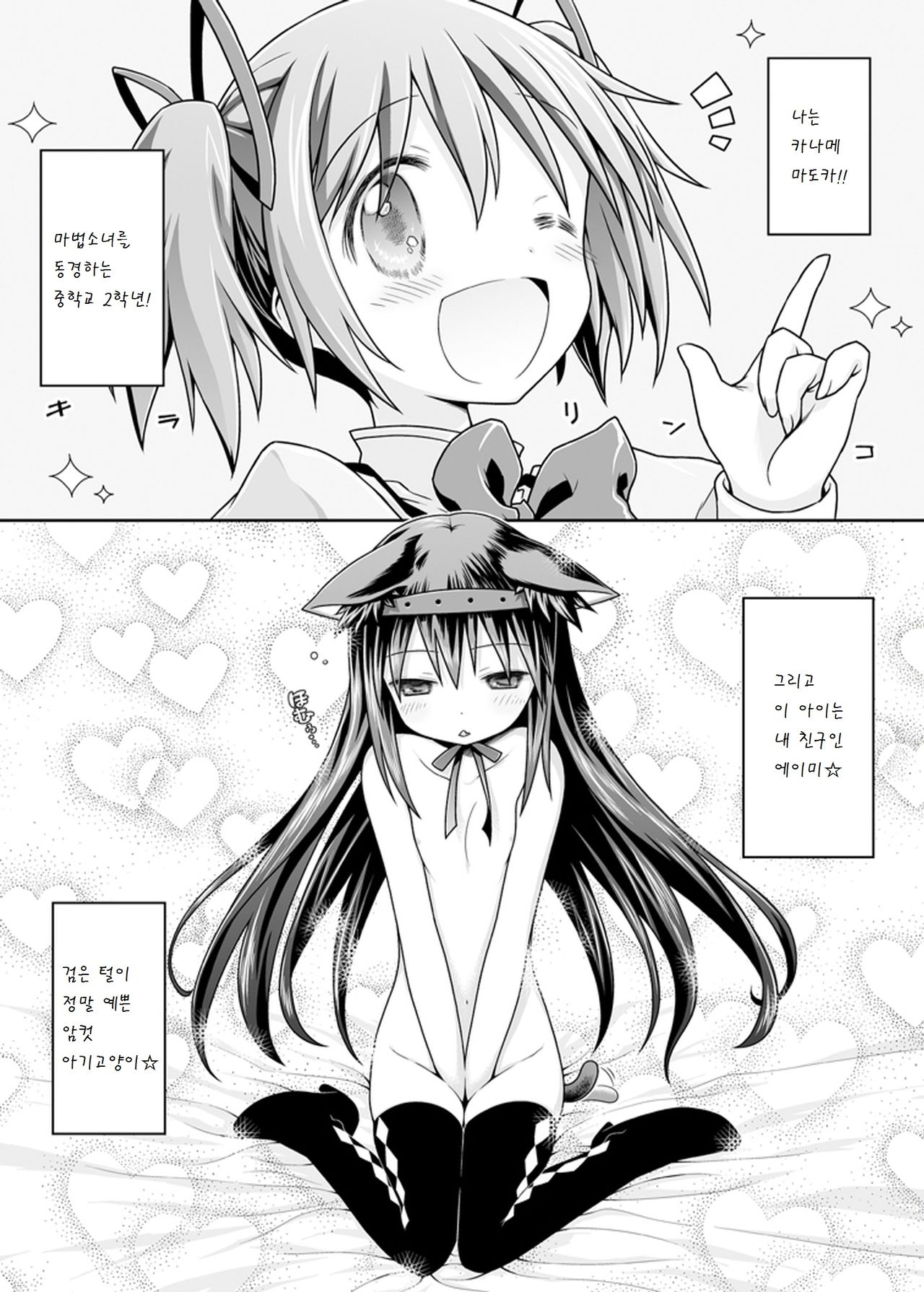 Nukumori o Wakeainagara Futari no Kyori o Chijimeyou page 7 full