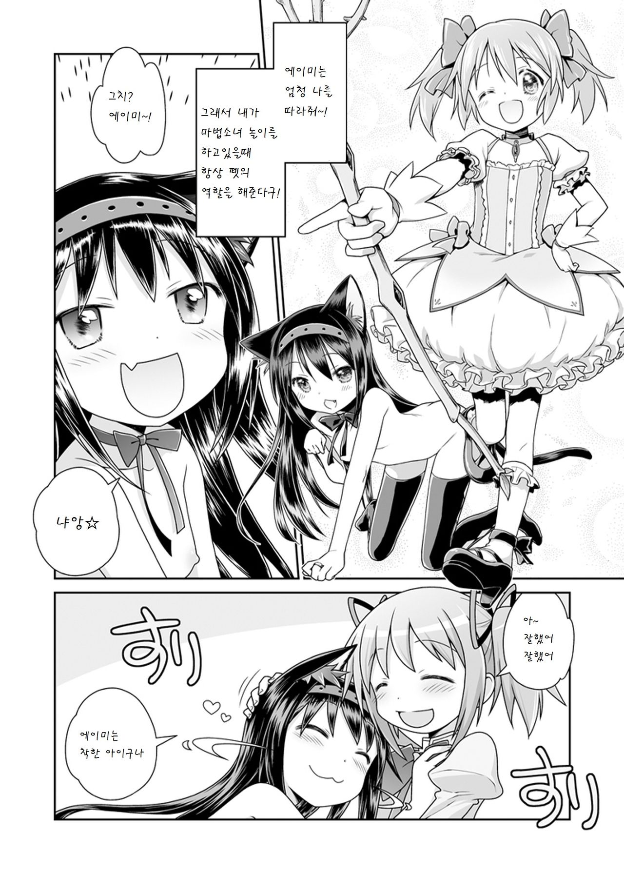 Nukumori o Wakeainagara Futari no Kyori o Chijimeyou page 8 full
