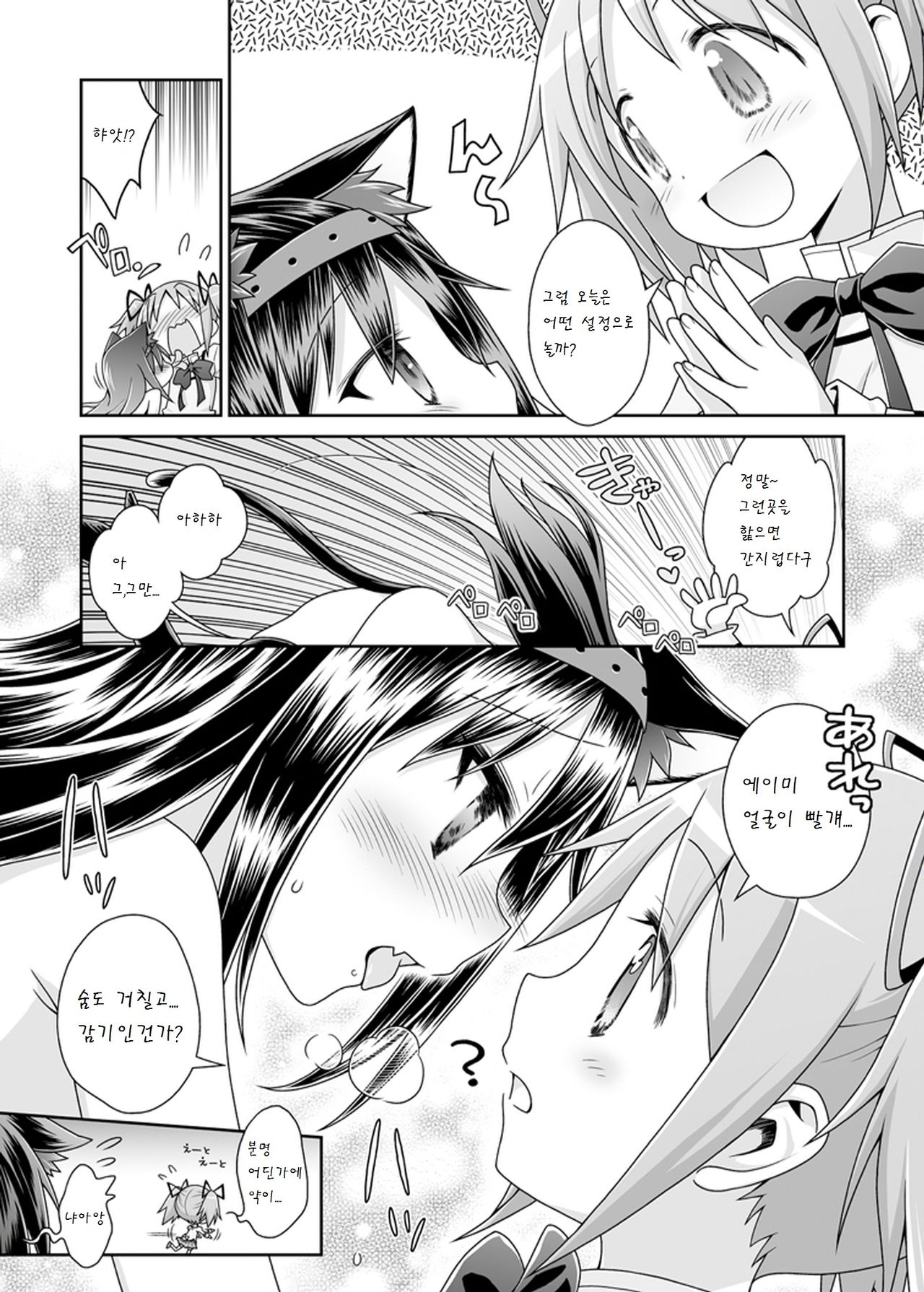 Nukumori o Wakeainagara Futari no Kyori o Chijimeyou page 9 full