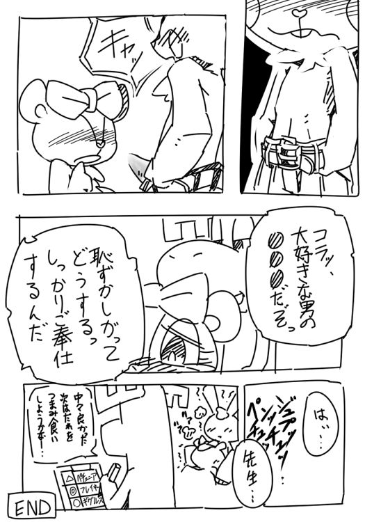 Koi no Cupid page 6 full