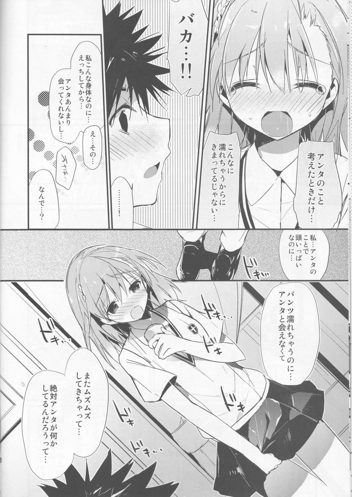 Mikoto to. 5 page 10 full