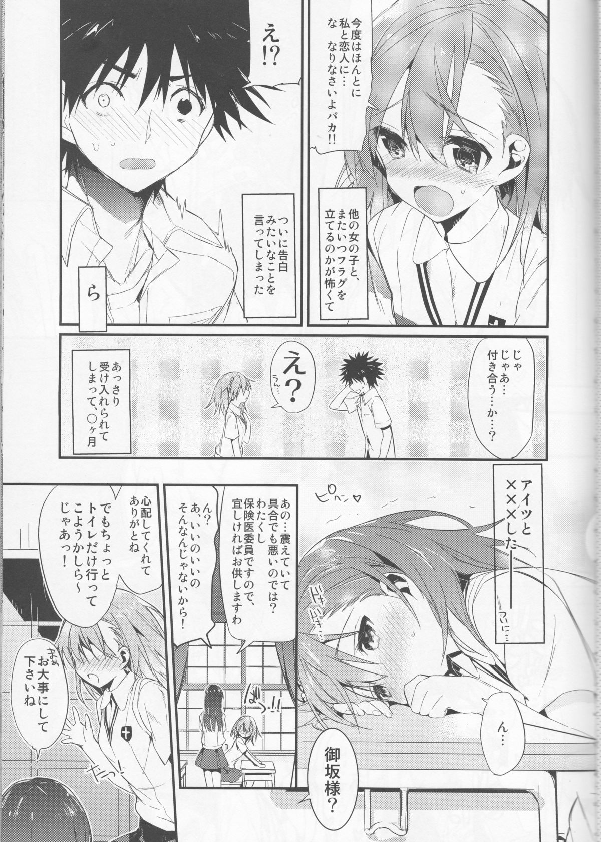 Mikoto to. 5 page 5 full