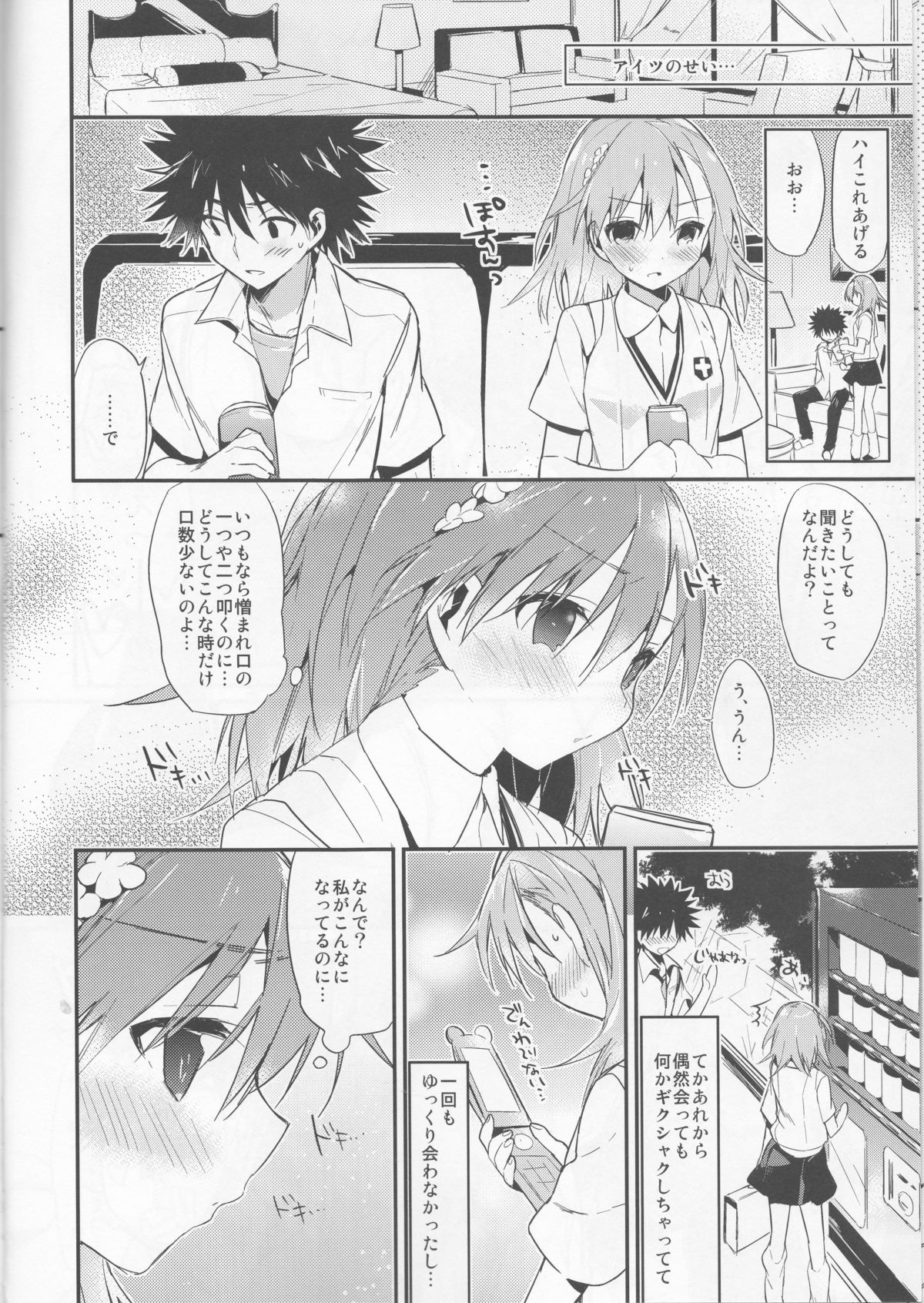 Mikoto to. 5 page 8 full