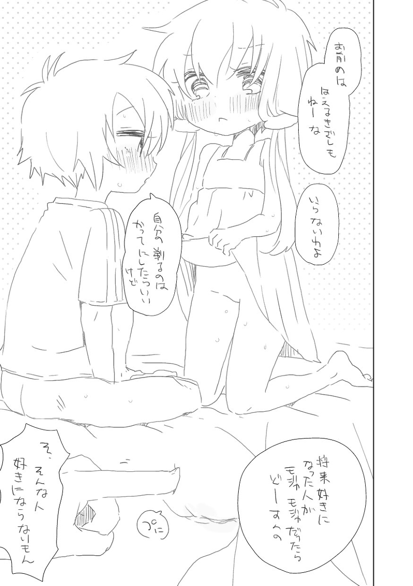 まだそこには行けない page 4 full