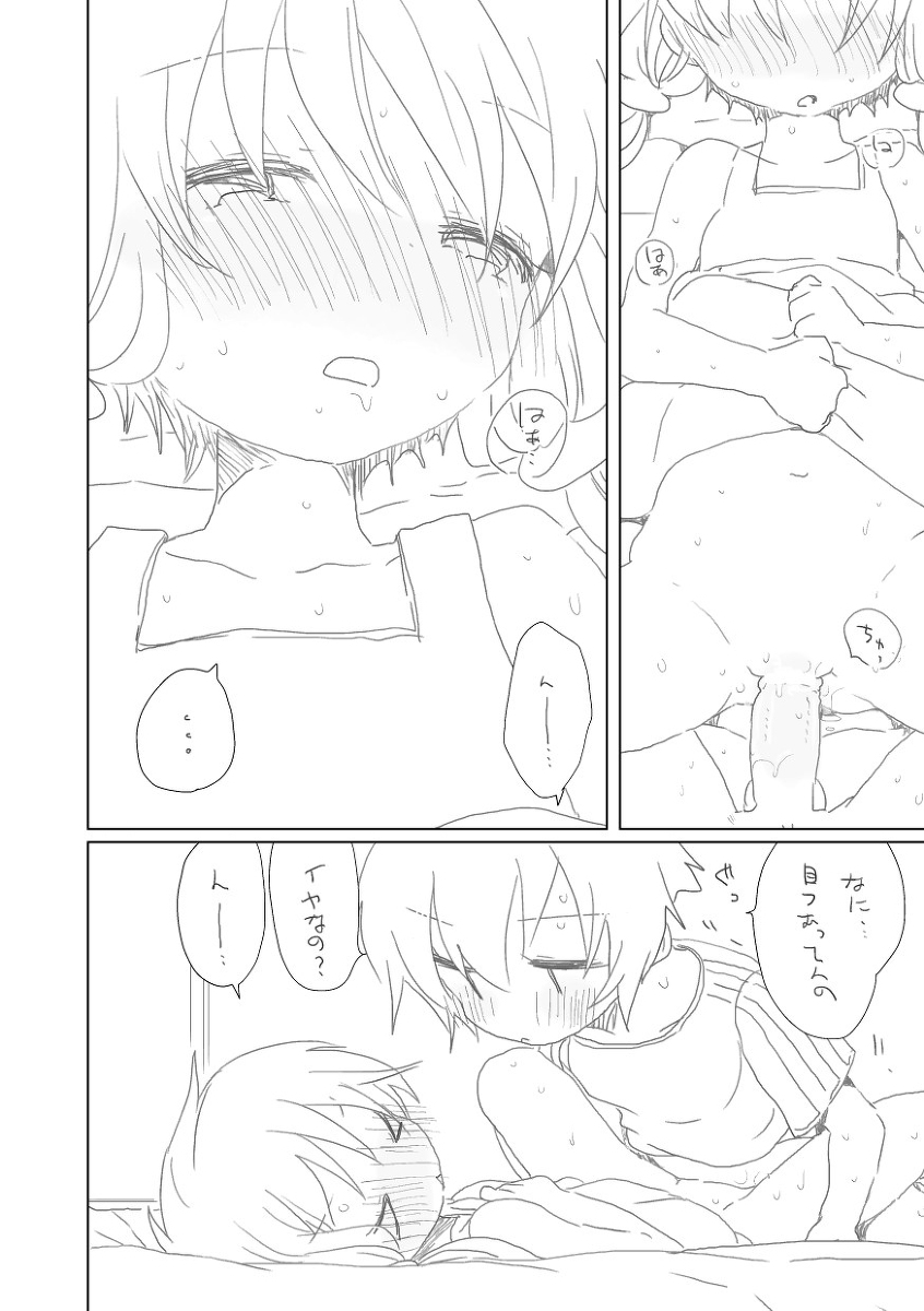 まだそこには行けない page 5 full