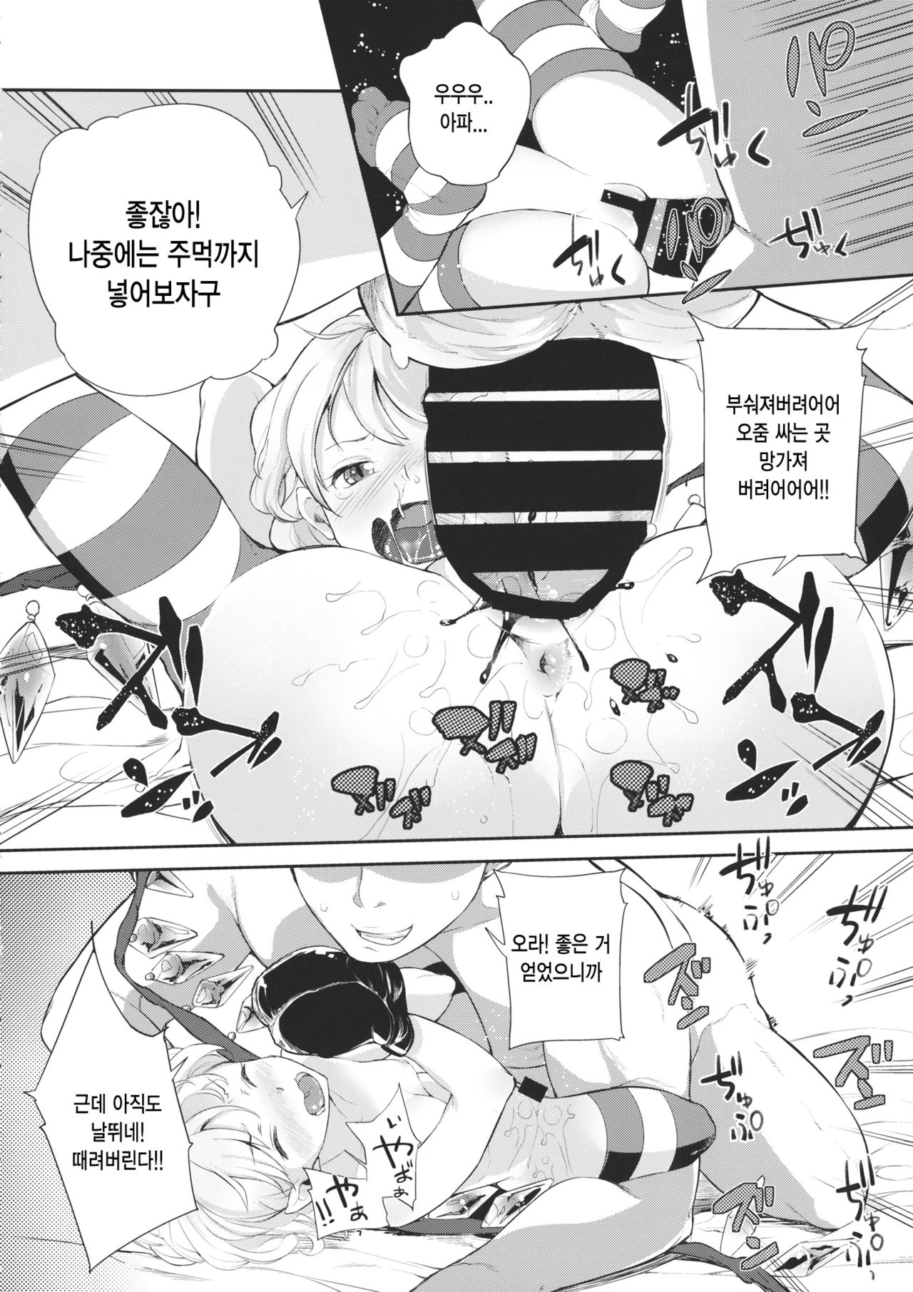 SUPER HARD Hatsujou Imouto page 7 full
