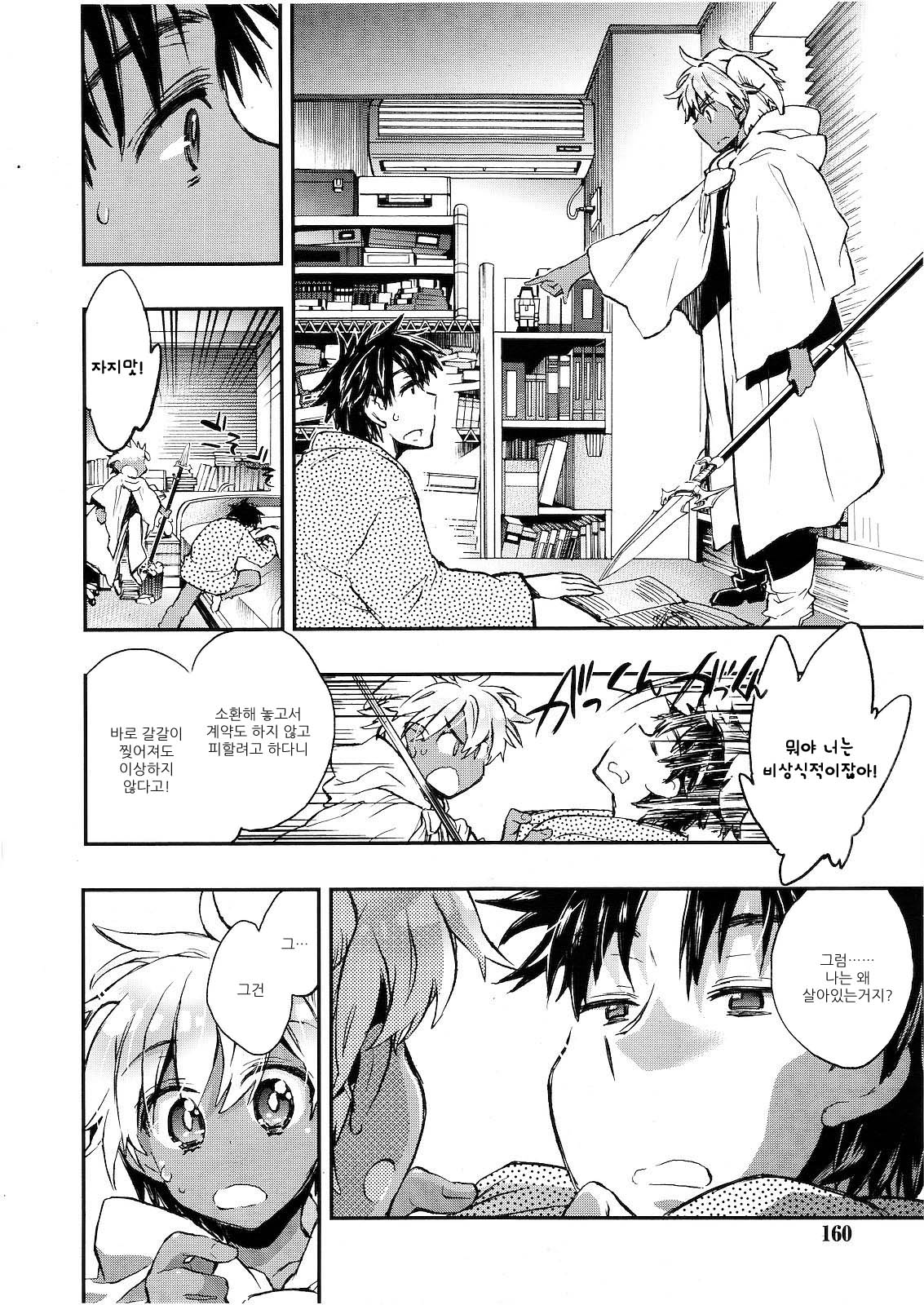 Kasshoku Akuma to Haraguro Otoko page 2 full