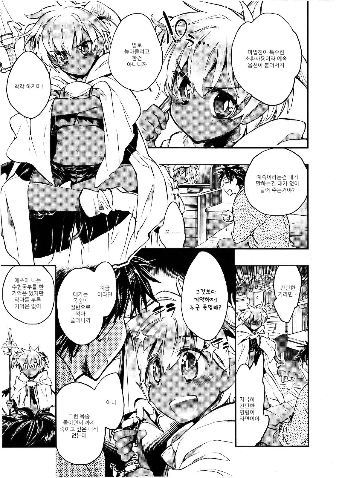Kasshoku Akuma to Haraguro Otoko page 3 full