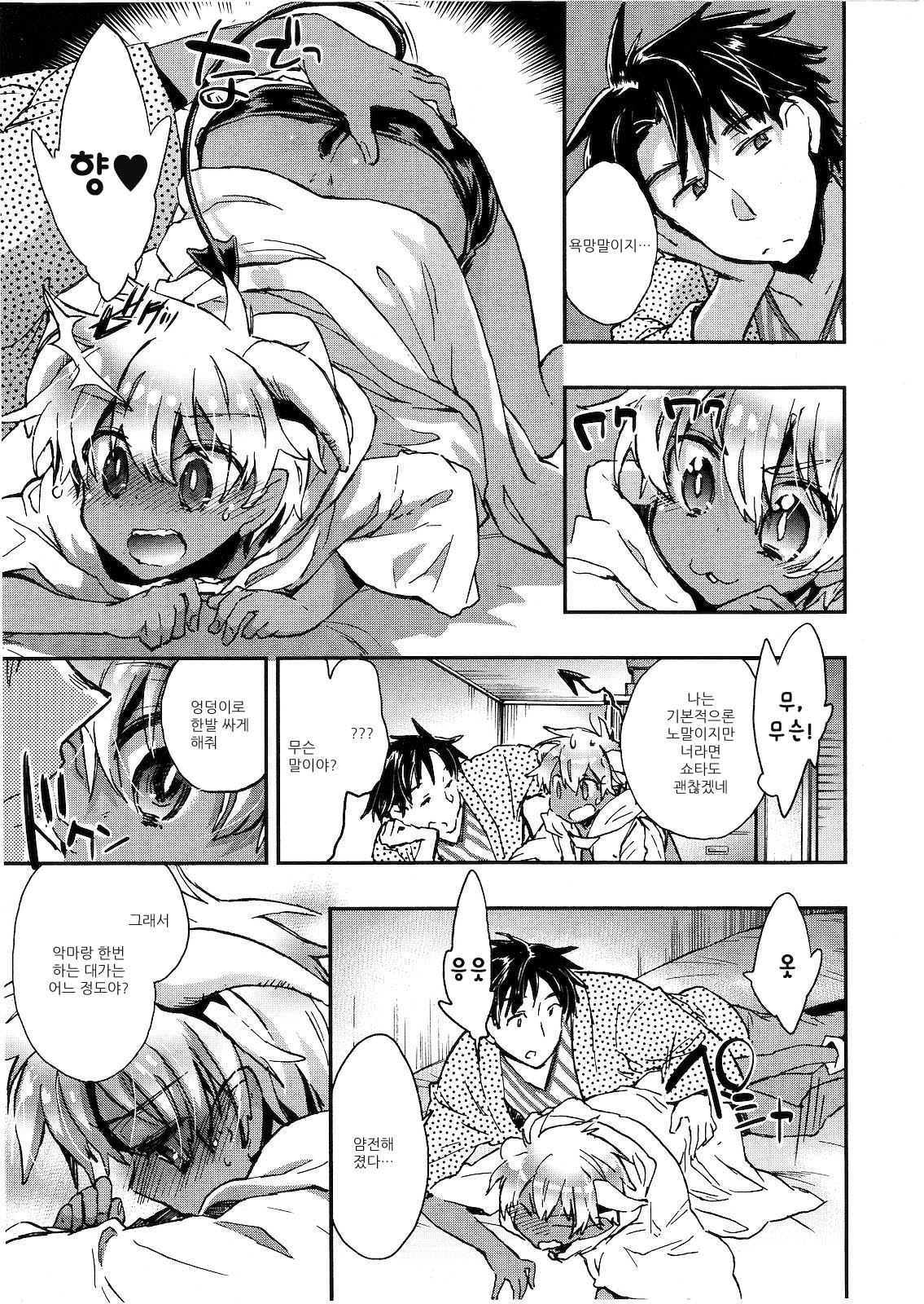 Kasshoku Akuma to Haraguro Otoko page 5 full