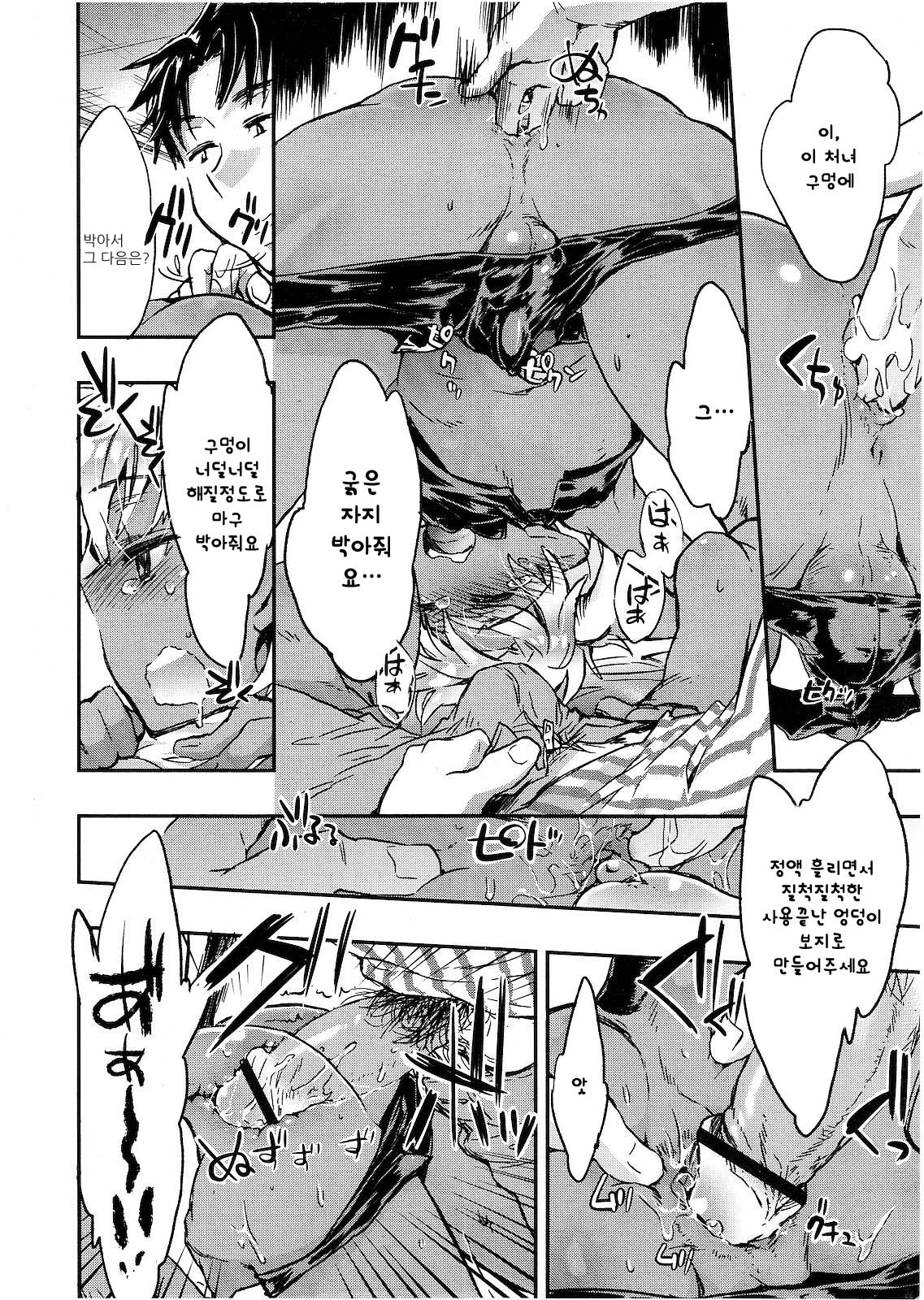Kasshoku Akuma to Haraguro Otoko page 8 full