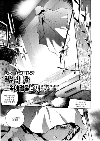 Kasshoku Akuma to Haraguro Otoko cover
