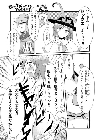 知らな衣玖さん合同寄稿漫画 cover