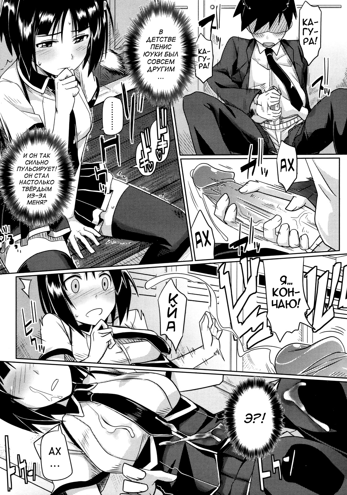Hatsukoi temptation page 7 full