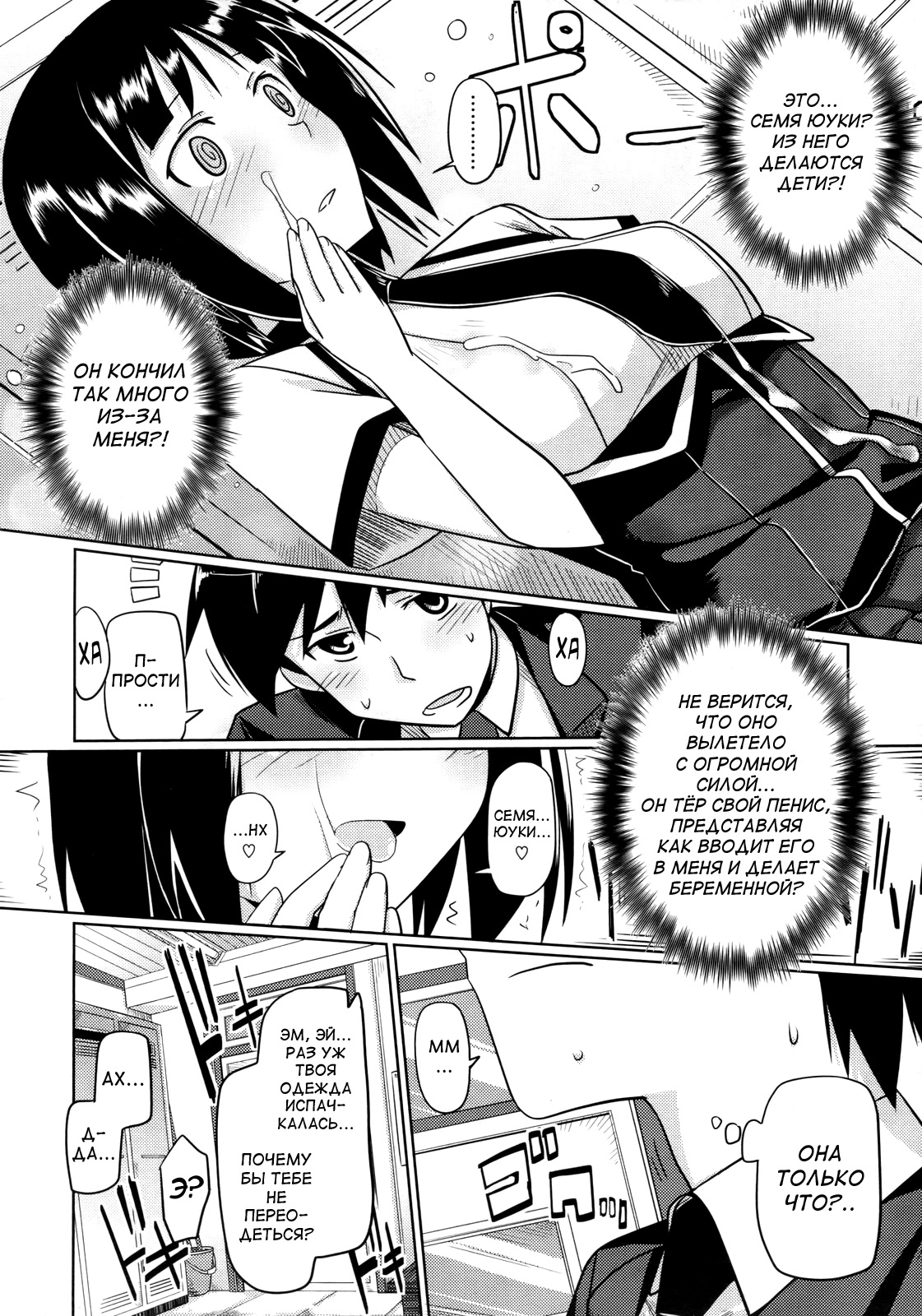 Hatsukoi temptation page 8 full