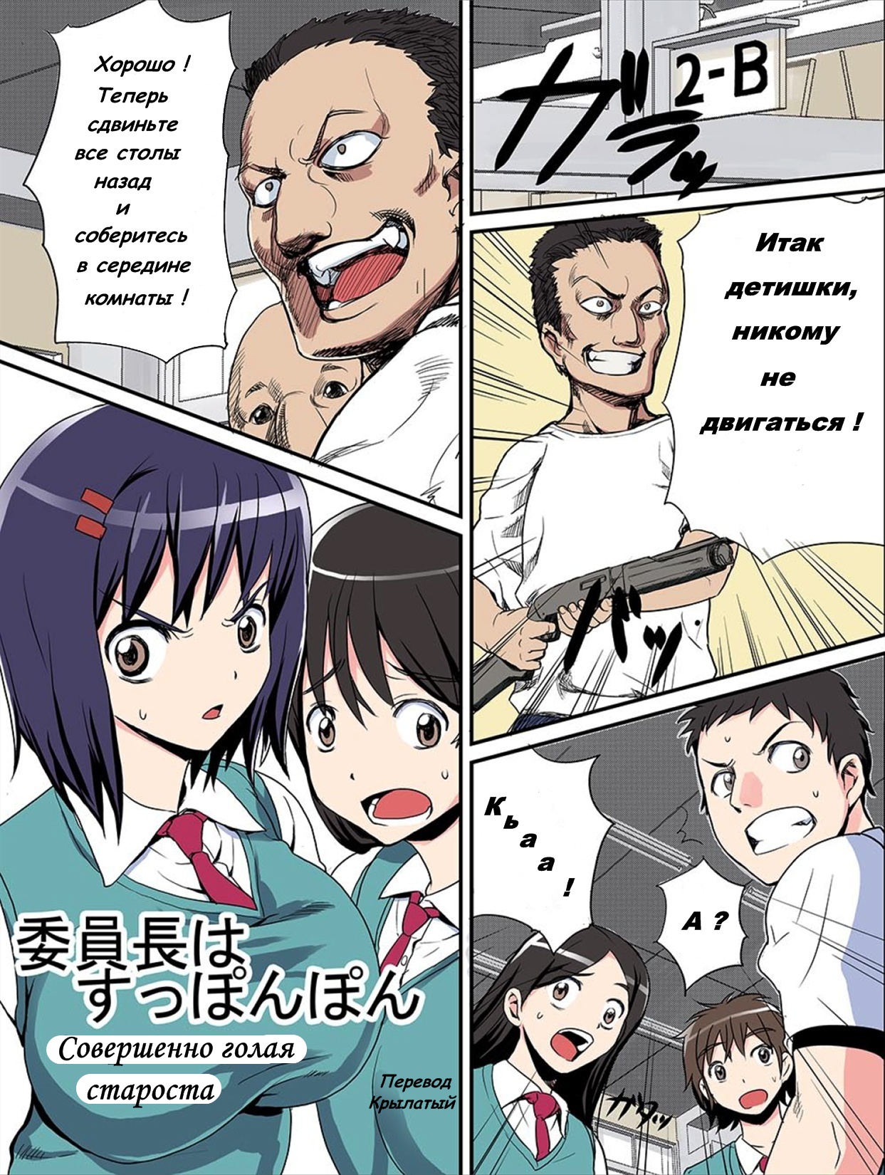 Iinchou wa Suppon Pon | Совершенно голая староста page 1 full