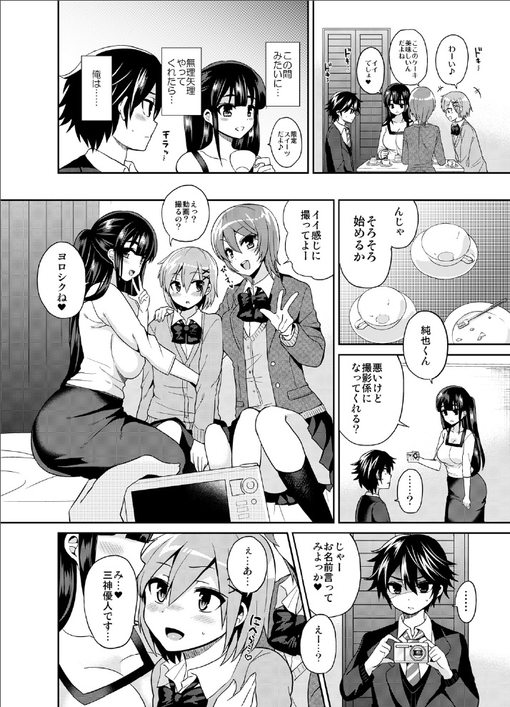 Futanari! Oshioki Time 3 ~Shounen Saichoukyou Hen~ page 9 full