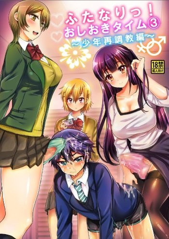 Futanari! Oshioki Time 3 ~Shounen Saichoukyou Hen~ cover