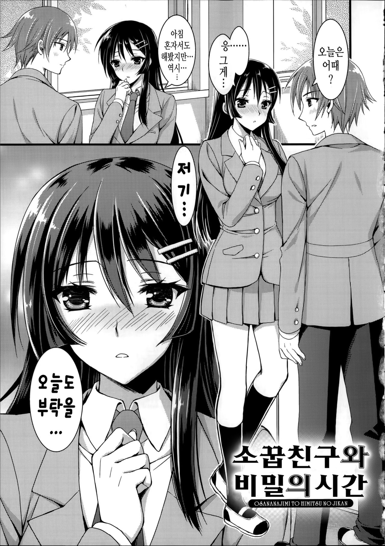 Osananajimi to Himitsu no Jikan page 1 full