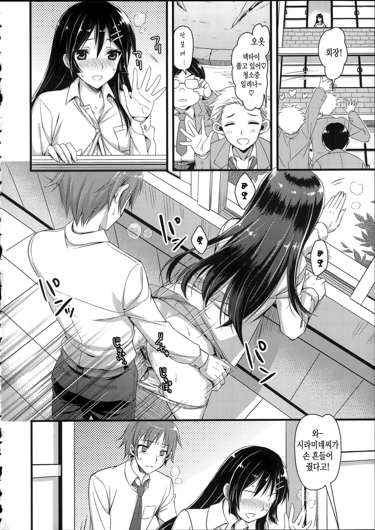 Osananajimi to Himitsu no Jikan page 10 full