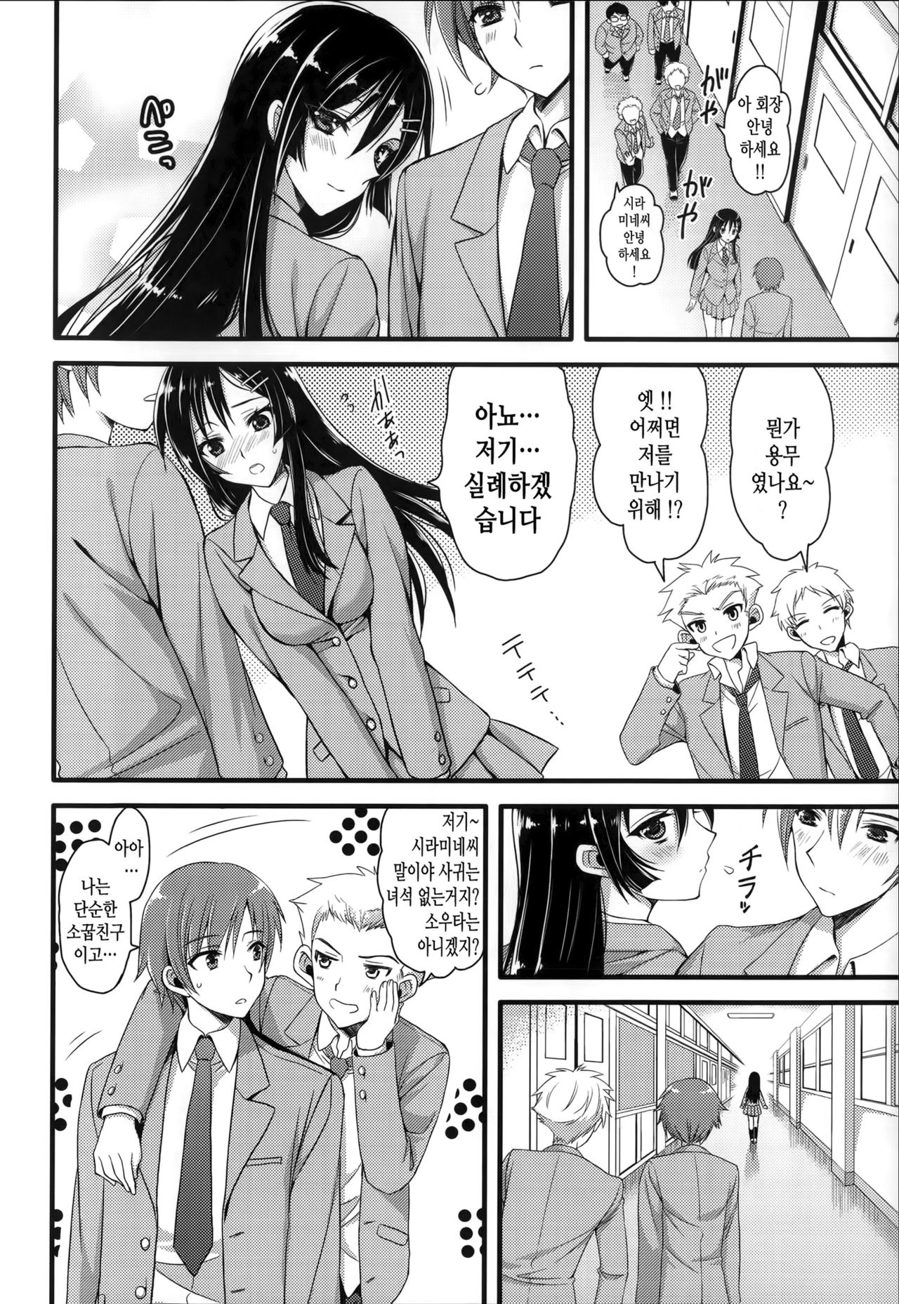 Osananajimi to Himitsu no Jikan page 2 full