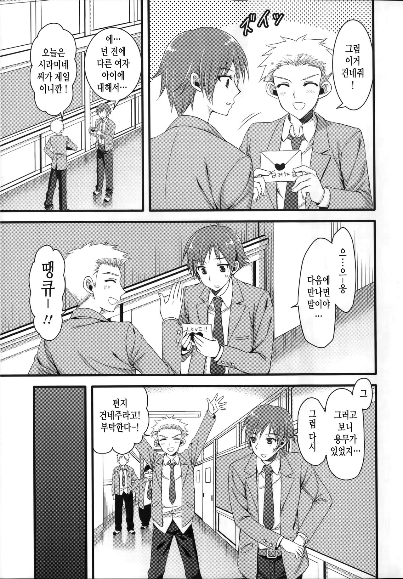 Osananajimi to Himitsu no Jikan page 3 full