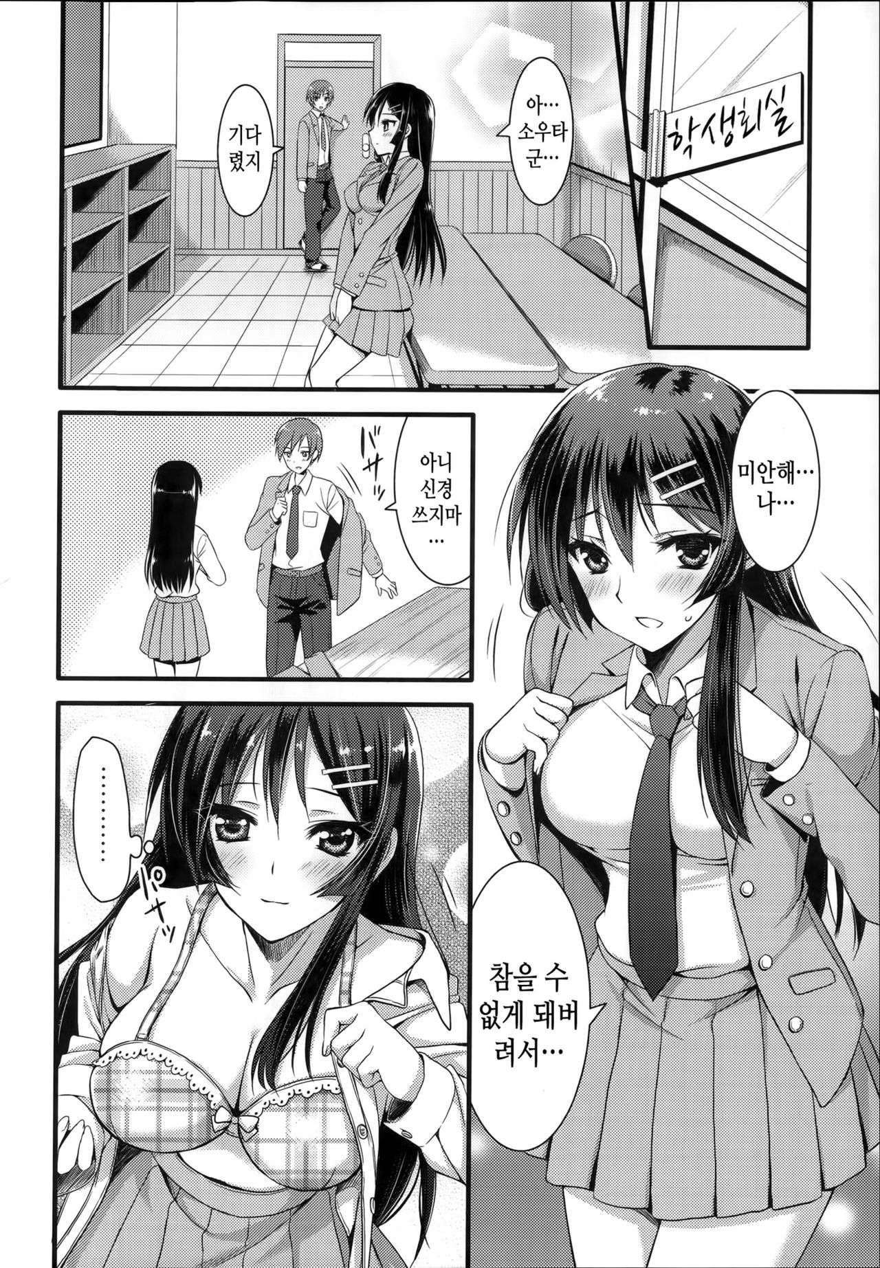 Osananajimi to Himitsu no Jikan page 4 full
