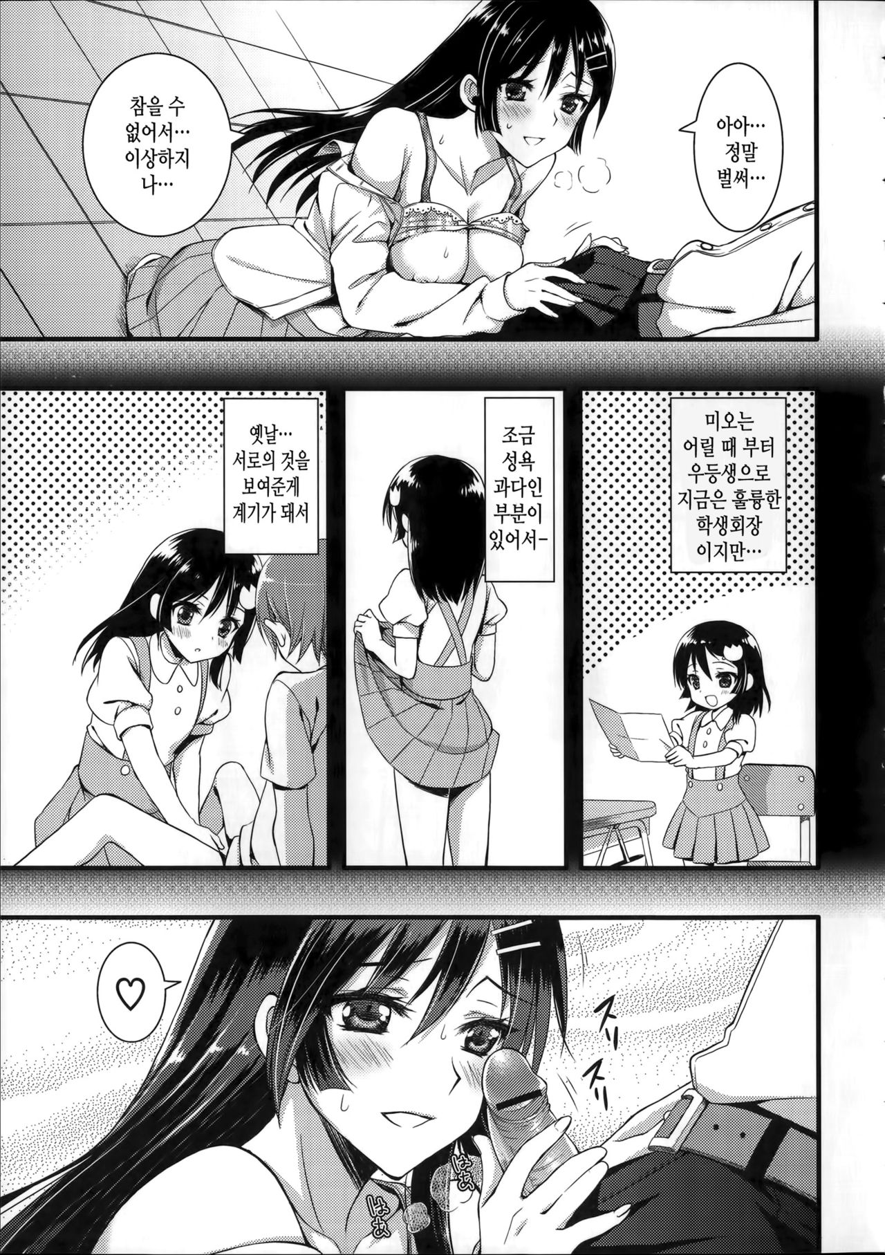 Osananajimi to Himitsu no Jikan page 5 full