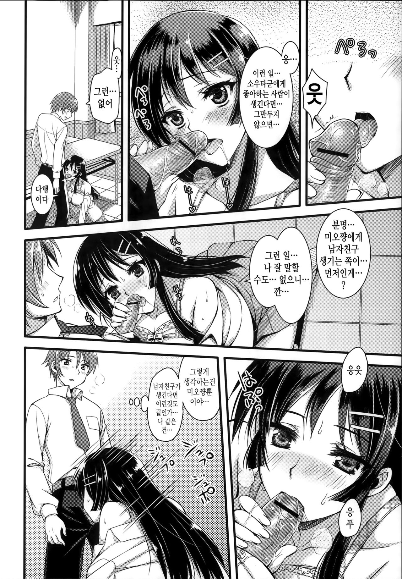 Osananajimi to Himitsu no Jikan page 6 full