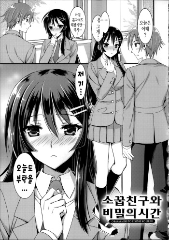 Osananajimi to Himitsu no Jikan cover