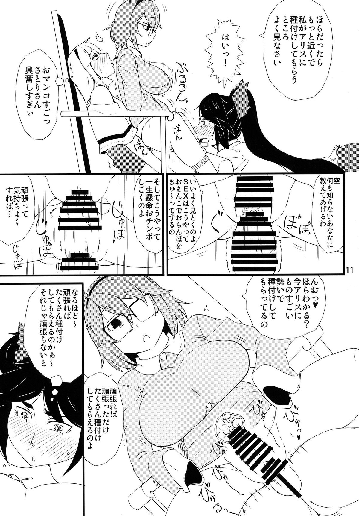 Chitei no Rakuen page 10 full