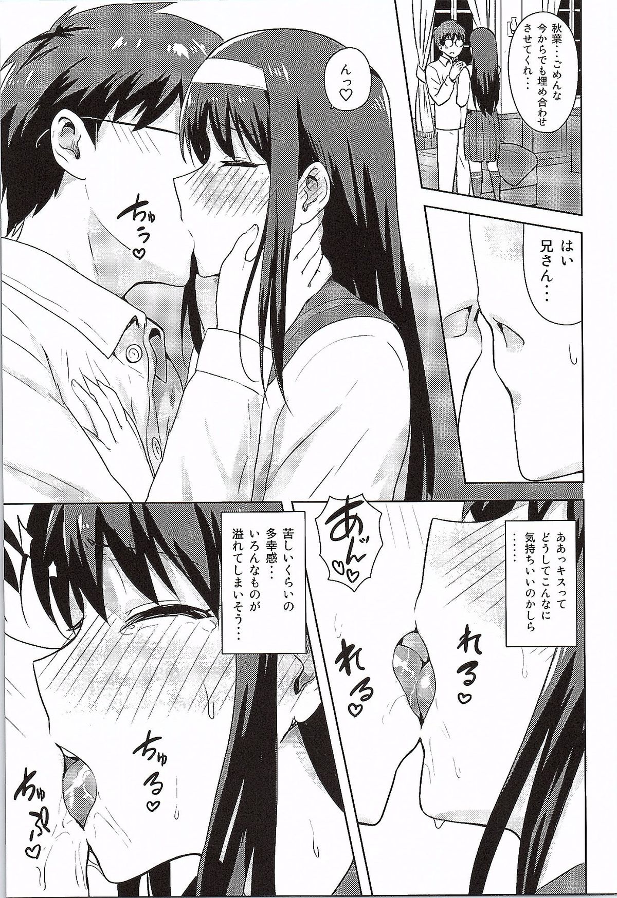 Aru Hi no Futari Akiha Hen page 10 full