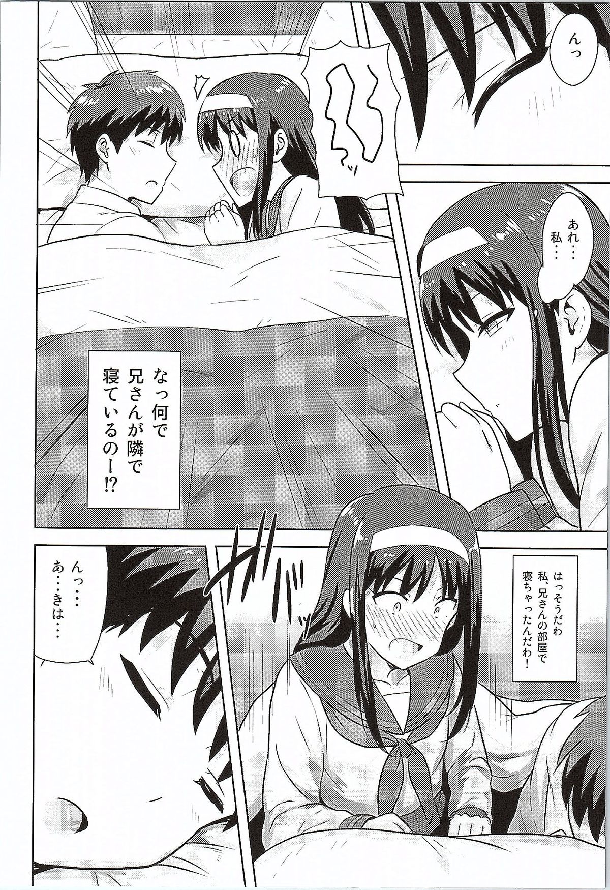 Aru Hi no Futari Akiha Hen page 5 full