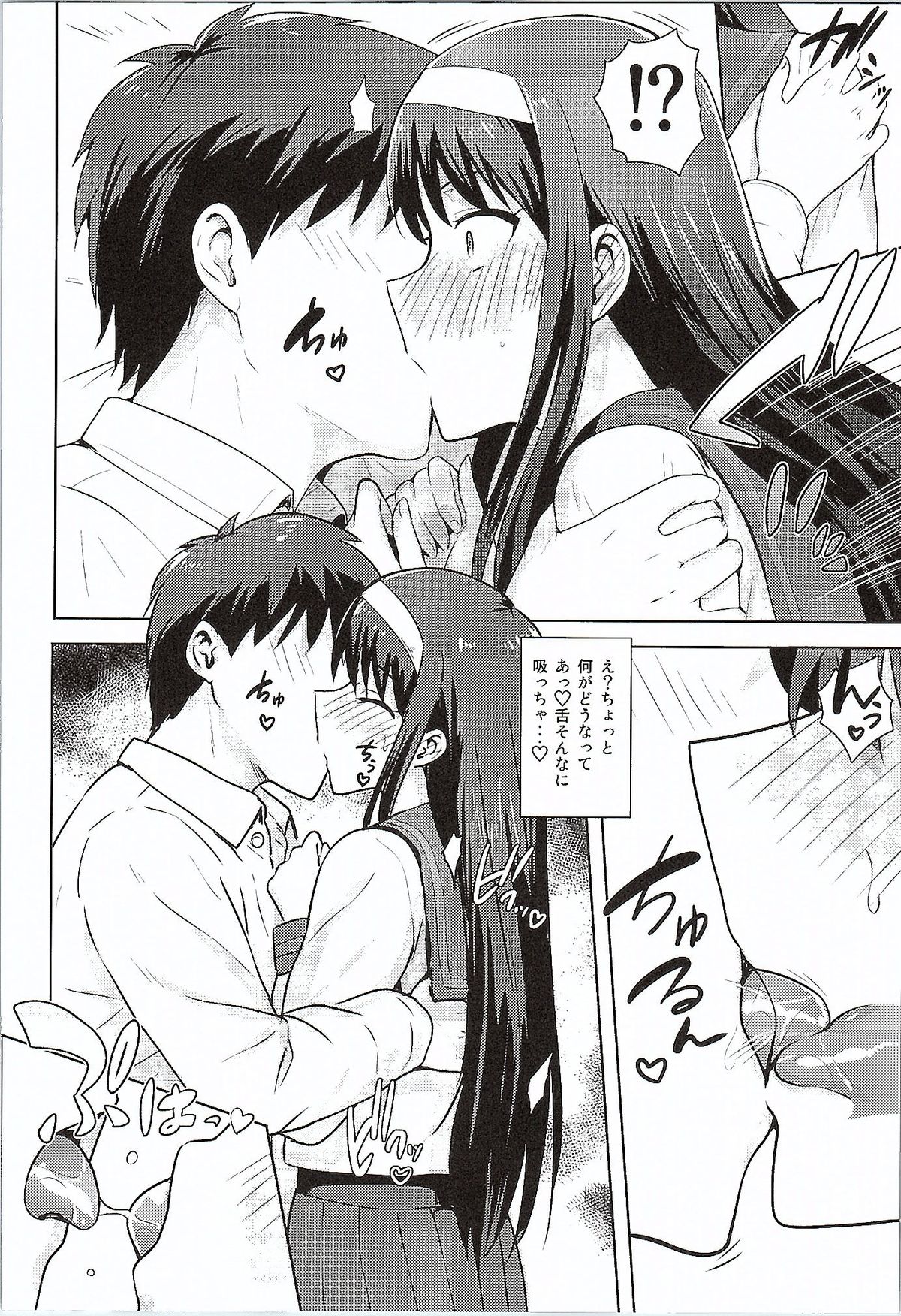 Aru Hi no Futari Akiha Hen page 7 full