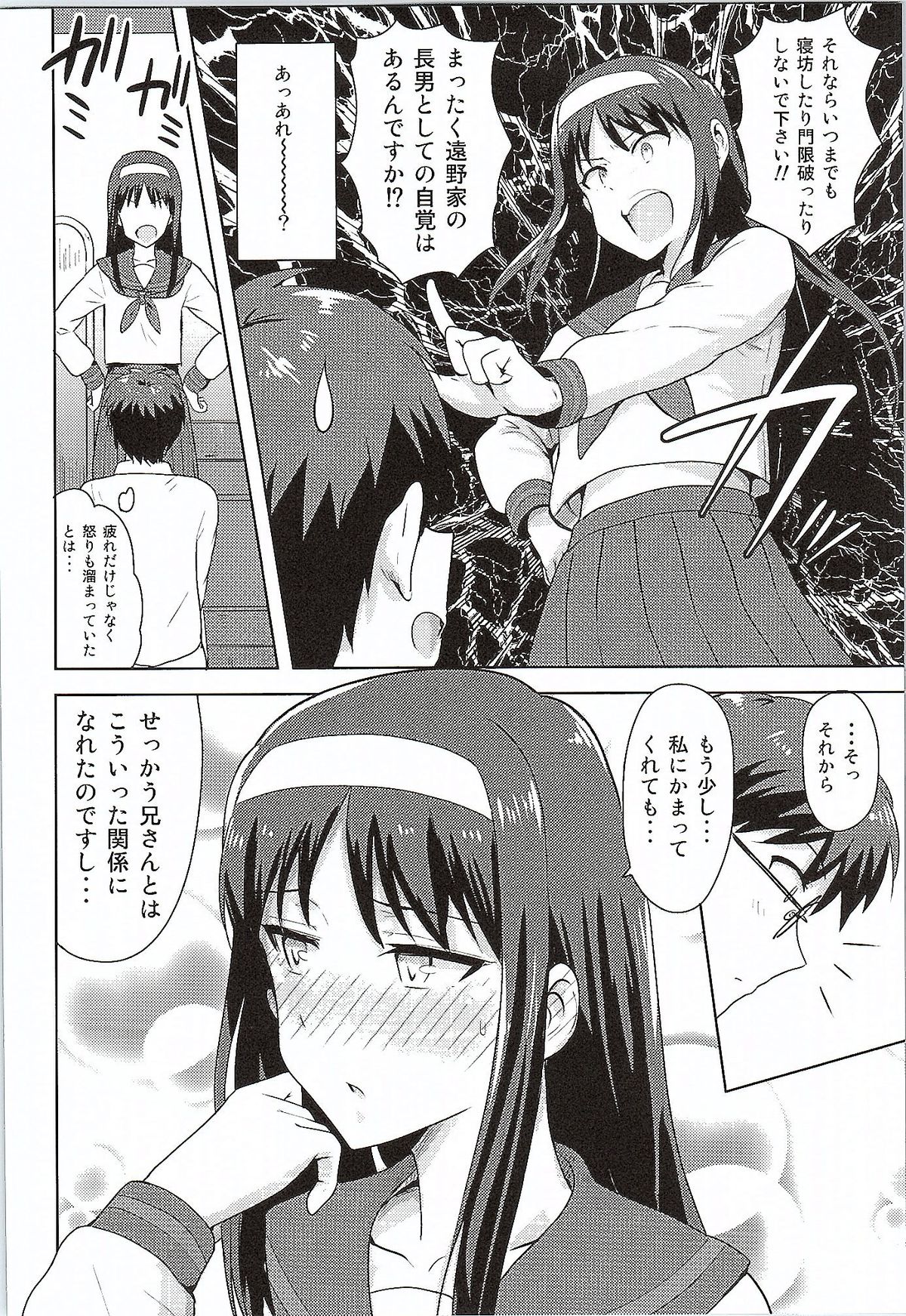 Aru Hi no Futari Akiha Hen page 9 full