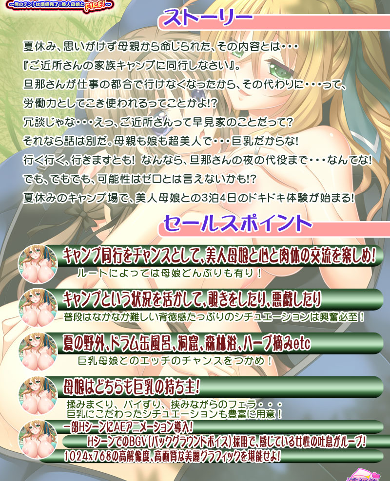 Kyonyuu de Camp ~Ore no Tent wa Junbi Kanryou! Bijin Oyako to Fire!~ page 2 full