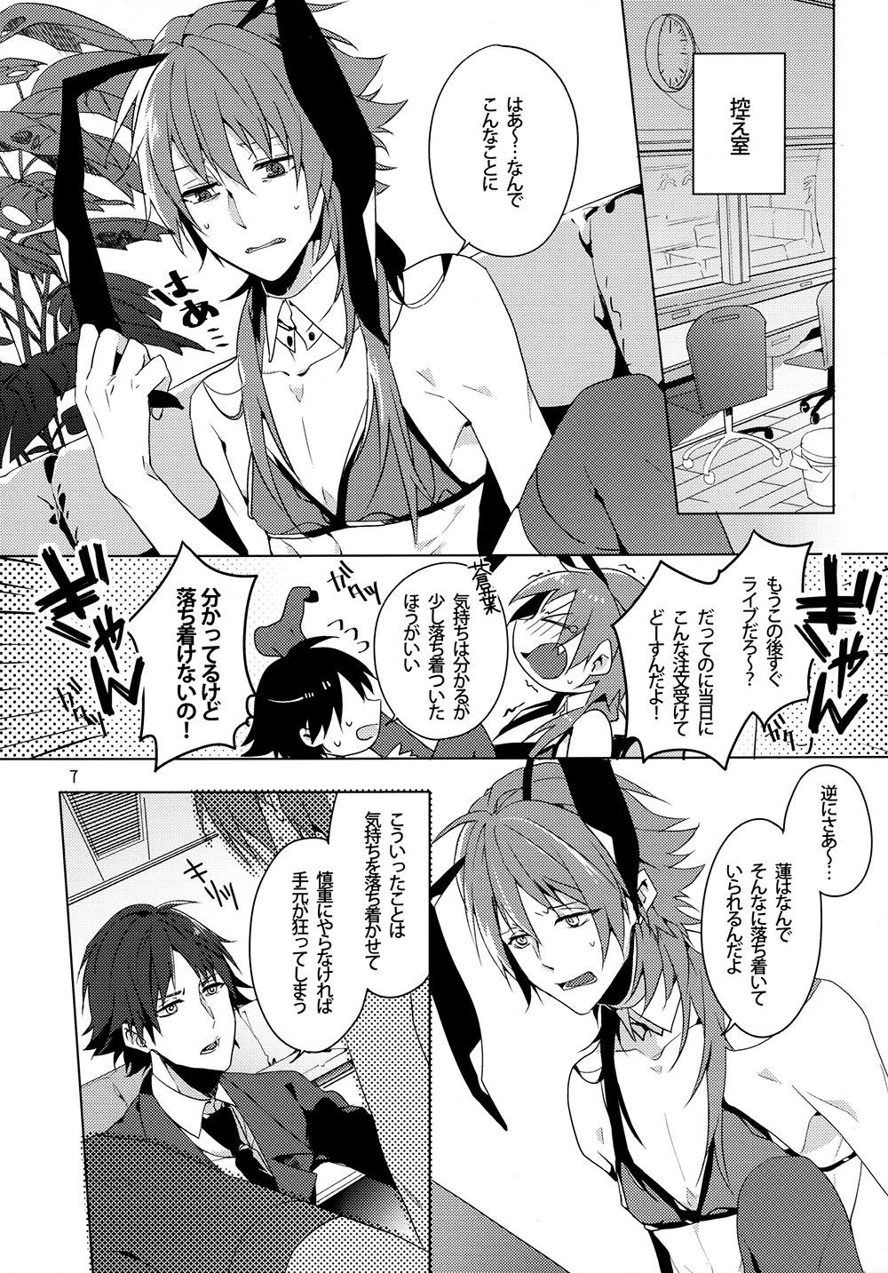 Seijunha Idol no Oshigoto! page 6 full