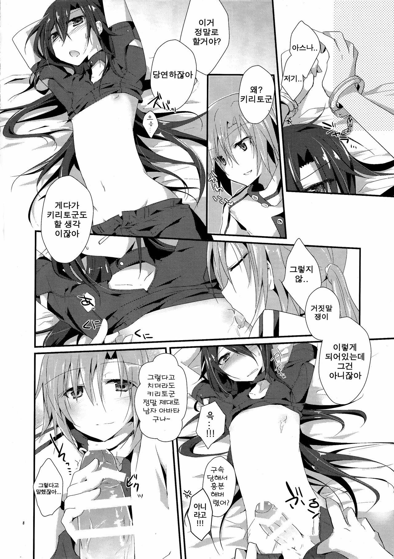 Honey Punishment page 10 full