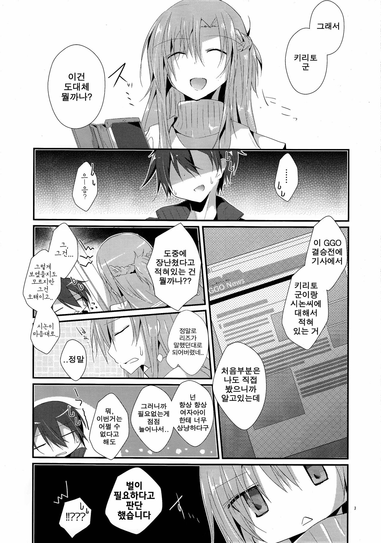 Honey Punishment page 5 full