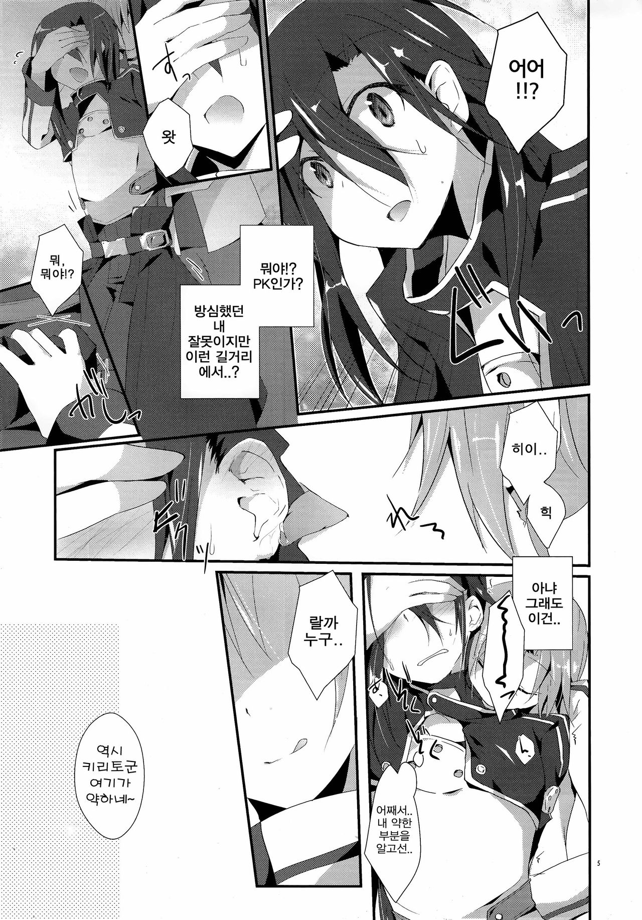 Honey Punishment page 7 full