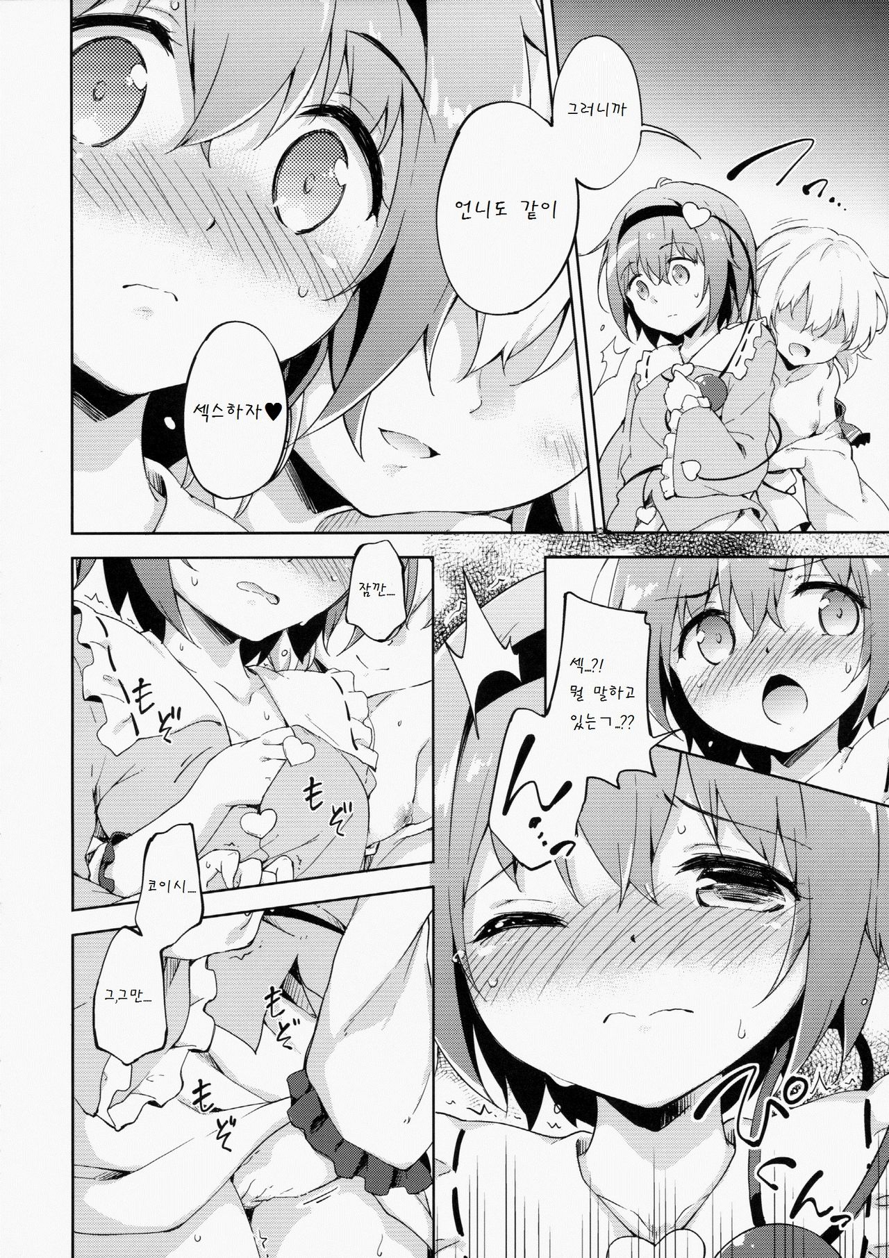 Harenchi Rose page 7 full