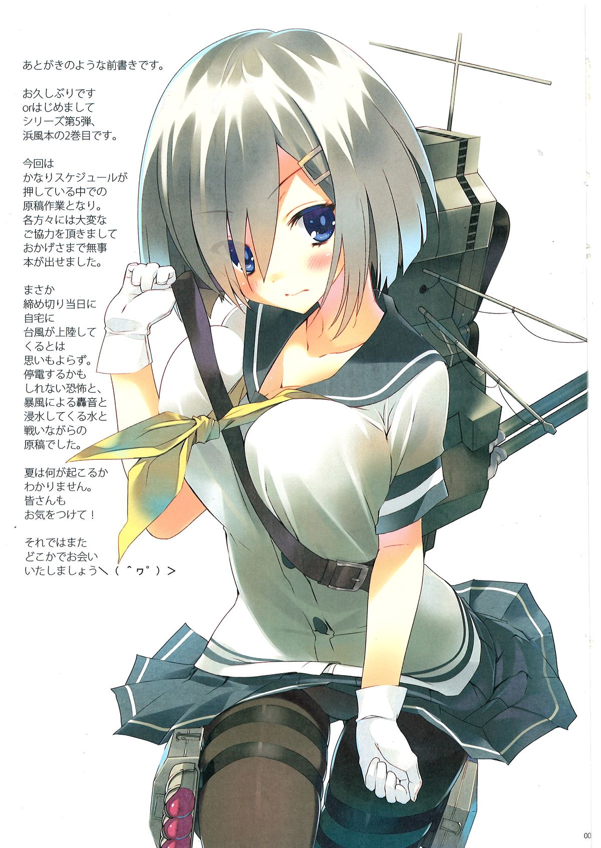 Kuchikukan Hamakaze Seibi Kiroku Ni page 2 full